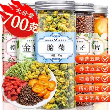 福茗源金银花菊花决明子茶5罐共700g 菊花枸杞茶金桔八宝茶养生茶饮