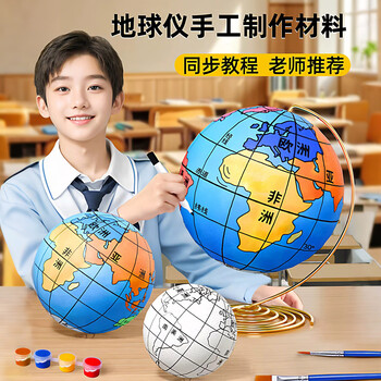 名遇地球仪手工diy制作材料包简易泡沫圆球模型小学初中生地理教具演示模型 15cm套餐