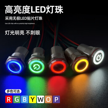 汇鑫茂 16/19/22mm金属按钮开关自锁10A电流复位带线灌胶按钮 自锁-平头环形灯黄光;22mm【10A】;12-24V【2个