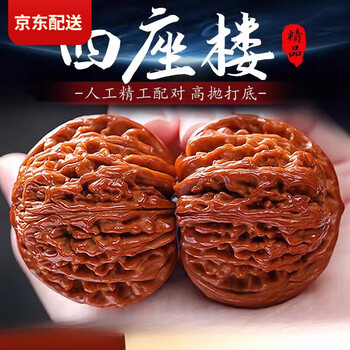 四座楼王 文玩核桃クルミ 四座楼王 文玩核桃クルミ 25年最火的文玩核桃推荐！