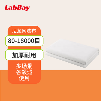 LabBay 尼龙网滤布尼龙网纱油漆过滤网筛网过滤网布 尼龙网100目1米(10米) LabBay 尼龙网滤布尼龙网纱油漆过滤网筛网过滤网布 尼龙网100目1米(10米)