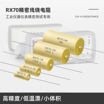 瀚时恒业 RX70-E高精度低温漂精密电阻标准采样 20K功率3W