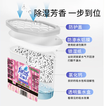 花仙子(Farcent)除湿盒 干燥剂除湿剂衣柜室内家用防潮剂吸湿盒 玫瑰香 237g*3盒 花仙子(Farcent)除湿盒 干燥剂除湿剂衣柜室内家用防潮剂吸湿盒 玫瑰香 237g*3盒