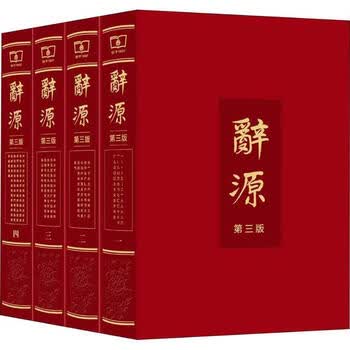 辞源商务印书馆- 京东