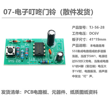诺然 DIY制作套件新手入门焊接练习电路板组装焊接练习散件 新手焊接练习套件（共14套）套件+电池盒+电池