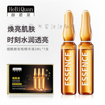 碧泉烟酰胺安瓶精华液补水保湿提亮肤色收缩毛孔小安瓶精华原液富勒烯