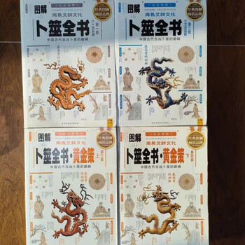 图解卜筮全书- 京东
