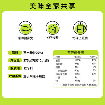 北大荒纯玉米糊375g（10袋）非转基因玉米粥粉面羹粗粮谷物早餐冲饮低脂