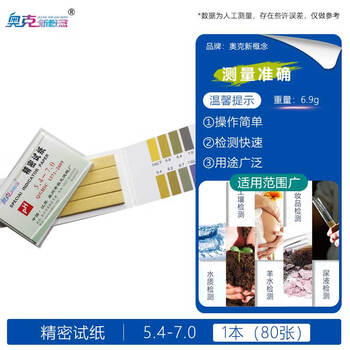 奥克新概念PH试纸测酸碱性PH值学生检测水质土壤鱼缸化妆品羊水酸碱度实验室用 ph精密试纸*1本【5.4-7.0】