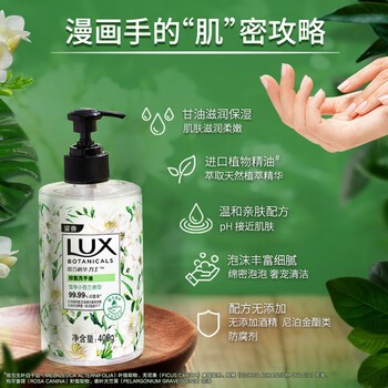 力士(LUX)香氛抑菌洗手液 莹净小苍兰香400G 1瓶 洁净保湿 沙龙香氛 力士(LUX)香氛抑菌洗手液 莹净小苍兰香400G 1瓶 洁净保湿 沙龙香氛