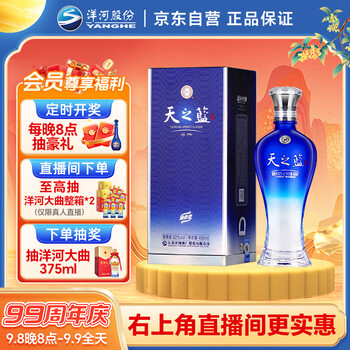 蓝色经典 天之藍 [高級白酒]480ml×2本 箱未開封 天