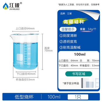江玻 烧杯实验器材生物化学实验室中性耐高温带刻度高硼硅玻璃量杯水杯大烧杯 低型烧杯100