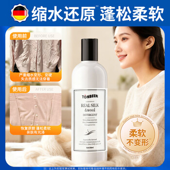 童贝恩（TONBEEN）羊毛羊绒洗涤剂羊毛衫毛衣专用清洗剂羊绒衫洗衣液缩水还原蓬松剂