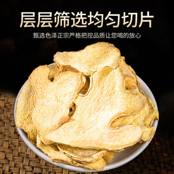 贡苑 干姜片260g 云南小黄姜泡茶可磨姜粉煮姜汤老姜茶干姜丝片养生茶