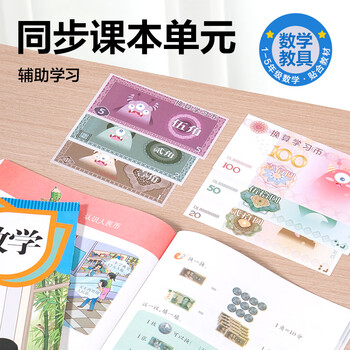 得力（deli）一二年级认识人民币学习教具同步课本仿真钱币学具纸币票样钱币元角分换算开学文具生日礼物