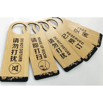 请勿打扰门挂牌双面木质创意个性宾馆酒店美容院标识牌提示牌定制