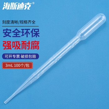 海斯迪克 HKQS-121 一次性塑料刻度吸管 尿液巴氏吸管滴管 3ml（100个）