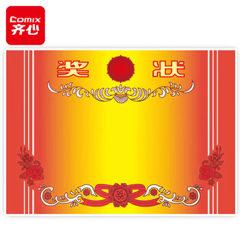 齐心（COMIX）【热门商品】 A4 50张奖状纸获奖证书内芯 中小学生表扬表彰奖状教师通用 加厚双胶纸 EC700红