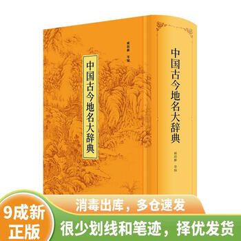地名大辞典价格报价行情- 京东