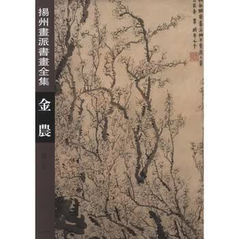 扬州画派书画全集价格报价行情- 京东