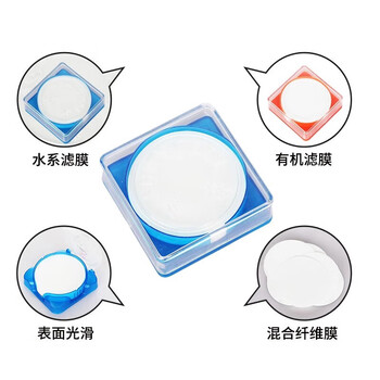 LABBAY 微孔滤膜水系混合纤维素有机系一次性微量过滤实验室用 水系50mm*0.45um*50片