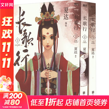 长歌行1-3 - 京东