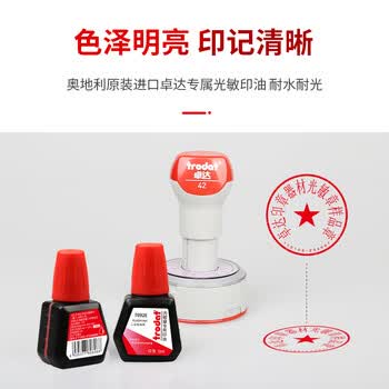 卓达Trodat7092E光敏印章油红色快干油墨补充液10ml3C数码全网低价光敏章专用油光敏印章印油
