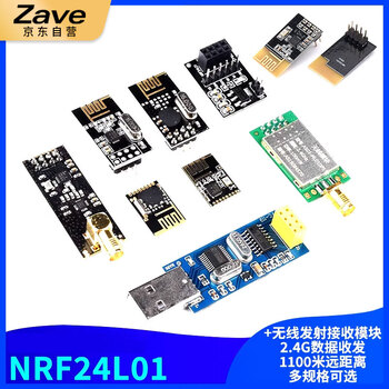 ZAVE NRF24L02+无线收发模块 NRF24L01 2.4G无线模块