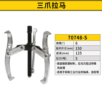 史丹利（STANLEY）3爪拉马6英寸轴承拆卸工具拉拔器齿轮拔轮器70748-S