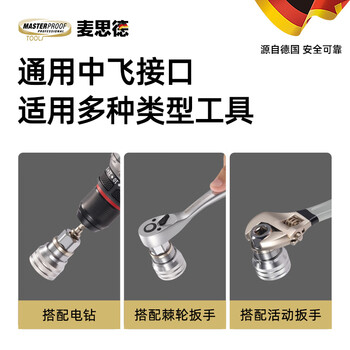 麦思德（MASTERPROOF）万用多功能套筒头扳手手动螺丝套筒可调节魔术套筒带3/8中飞接杆