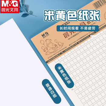 晨光（M&G）20本16K400格作文纸学生用草稿纸稿纸信纸信笺本考研白纸加厚米黄护眼草稿本19页/本APYKGV63
