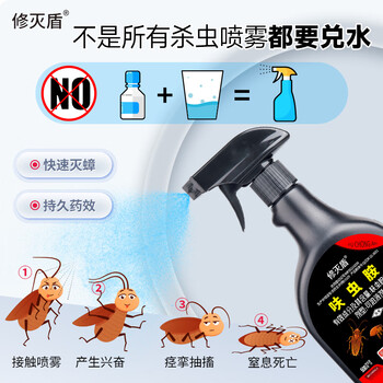 修灭盾杀虫剂喷雾呋虫胺1500ml蟑螂药蚂蚁臭虫跳蚤虫卵双杀室内小飞虫