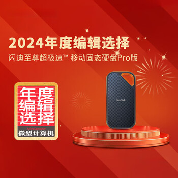 闪迪（SanDisk）1TB Nvme移动固态硬盘（PSSD）E81至尊超极速Pro版SSD 读速2000MB/s 手机直连笔记本外接 三防保护