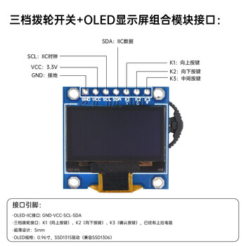 星玮铂 【OLED+旋转编码器  2个价格】SSD1315组合模块 0.96寸OLED显示屏