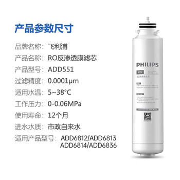 飞利浦（PHILIPS）净水器原装反渗透滤芯+CP复合滤芯ADD551+ADD501（适配于ADD6812/ADD6813/ADD6814/ADD6836/93）