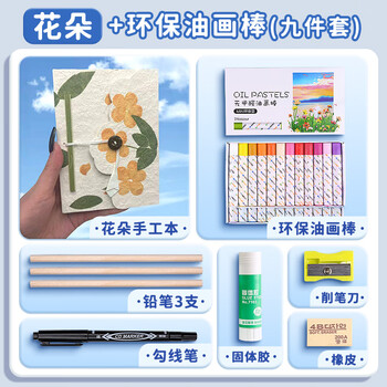 空色尼泊尔手工本小花+油画棒套装手账本diy素材日记本复古旅行高颜值网红手账本纸加厚手工本口袋本