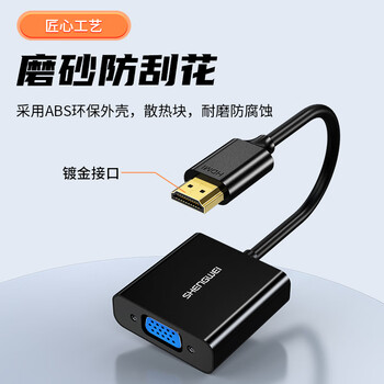 胜为(shengwei)HDMI转VGA线转换器 高清视频转接头适配器 笔记本电脑机顶盒连接电视显示器投影仪 黑HV-602 胜为(shengwei)HDMI转VGA线转换器 高清视频转接头适配器 笔记本电脑机顶盒连接电视显示器投影仪 黑HV-602