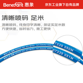 惠象 京东工业自有品牌 BVR单芯软电线 450/750V 1X2.5 蓝色 100米/卷