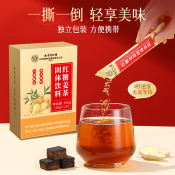 同仁堂 补气血 红糖姜茶女生经期生理期温暖姜汤生姜丝150g共15袋 同仁堂 补气血 红糖姜茶女生经期生理期温暖姜汤生姜丝150g共15袋