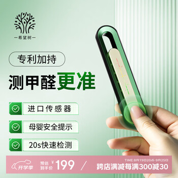 希望树甲醛检测笔 甲醛检测仪器新房专业测试仪空气质量精准检测