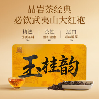 武夷山大红袍幔亭峰乌龙茶玉桂韵武夷岩茶半岩肉桂一级150g中火罐装茶叶