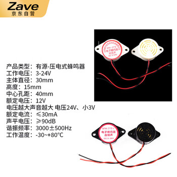 ZAVE 3105A高分贝报警器 AC220V 有源白色连续嘟嘟声压电式