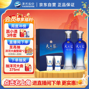 中国酒(白酒)天之藍 500ml 2本セット 天之蓝52度500ml-天之蓝52度500ml促销价格、天之蓝52度500ml品牌