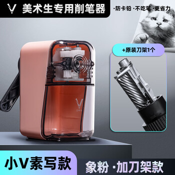 大V削笔器小v速写削笔器象粉+备用刀架美术生专用大v素描卷笔刀小学生铅笔削笔刀手摇彩铅削笔器