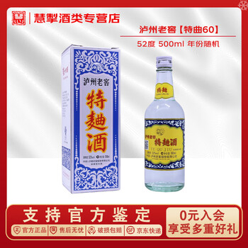 泸州老窖60版特曲价格报价行情- 京东