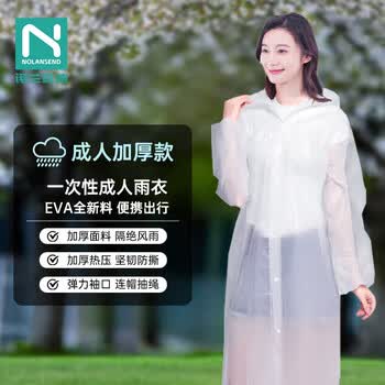 诺兰森迪成人雨衣半透明男女长款带帽加厚雨披一次性雨衣简约白色1件装