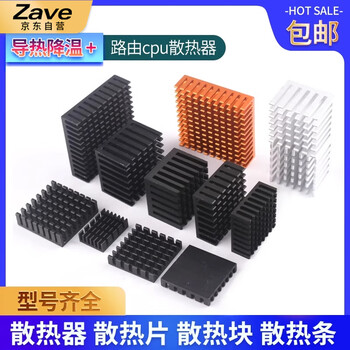 ZAVE 路由CPU铝散热片 22*22*10 银白 剖槽（2只）