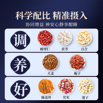 同仁堂酸枣仁百合茯苓茶150g搭红枣甘草桑葚睡茶熬夜养生眠茶叶包