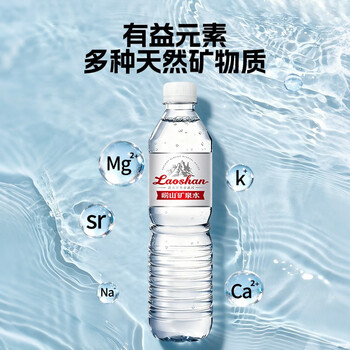 崂山锶-偏硅酸型饮用天然矿泉水 会议家庭用水 600ml*24瓶 热门商品