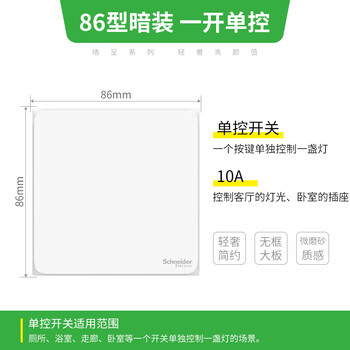 施耐德电气 一开单控开关 86型一开开关暗装墙壁电源开关面板 皓呈 奶油白色